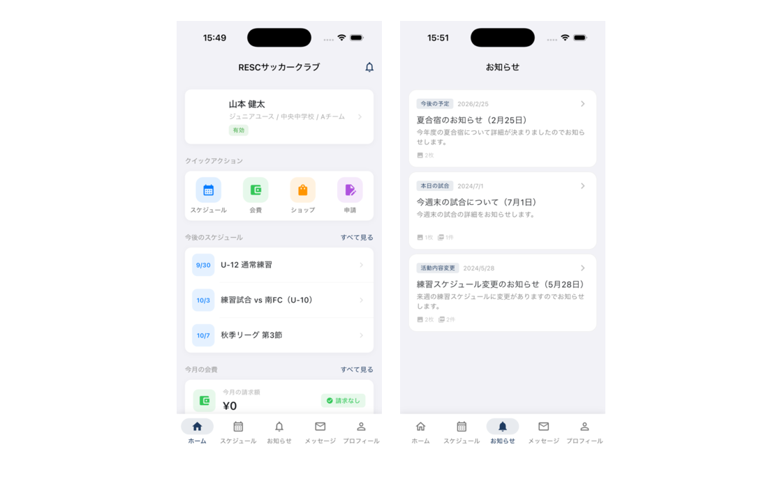 保護者アプリでお知らせを見ている画面