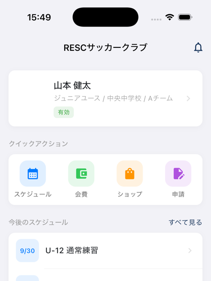 保護者アプリの画面