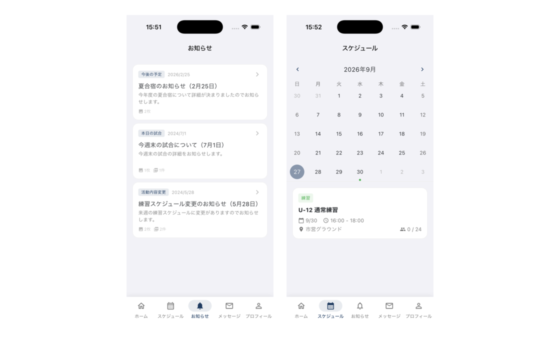 保護者アプリの画面(お知らせ/出欠)