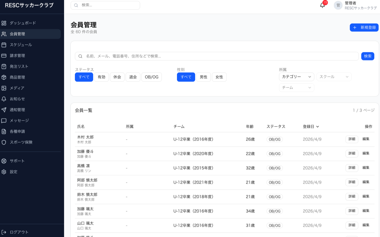 会員一覧・招待画面